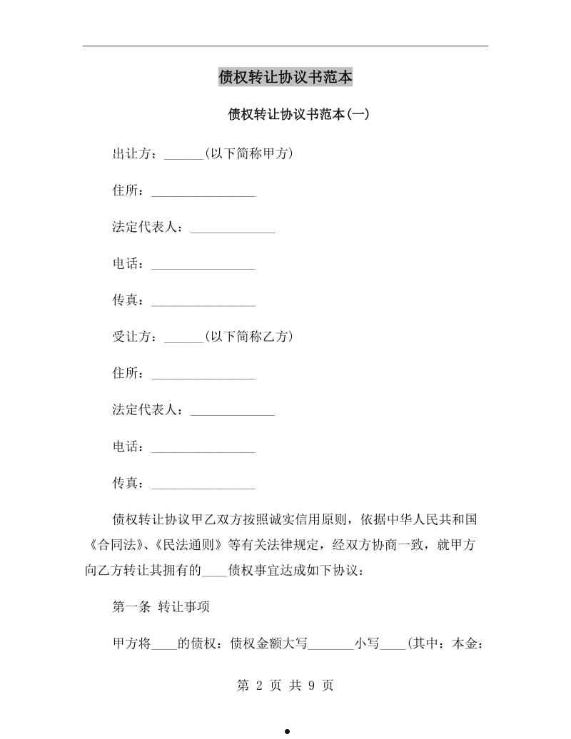 铜仁市和航产业园开发运营债权权益转让项目(安徽建工中标新项目)