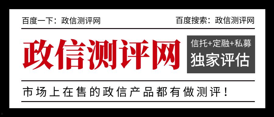 （国企+央企）信托·南阳市GS公路政信集合资金信托计划(南阳信产投公司)