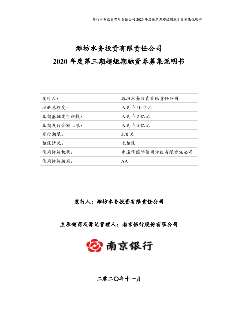 潍坊滨海蓝海水务发展有限公司债权3，4号(潍坊水务投资责任有限公司)