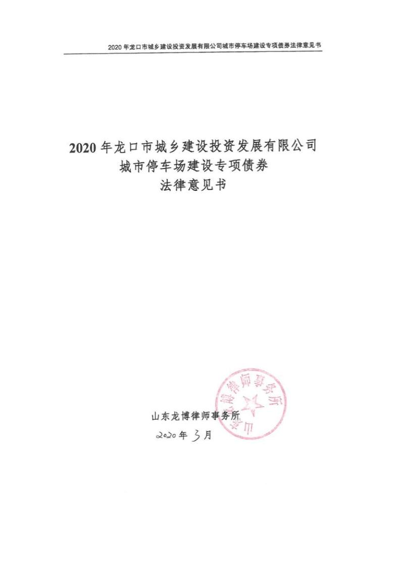 山东潍坊蓝海建设发展债权项目(蓝城集团潍坊的项目)