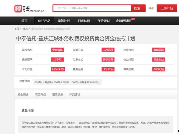 央企信托-213号郑州中原区债权投资集合资金信托计划(河南省中原信托公司)