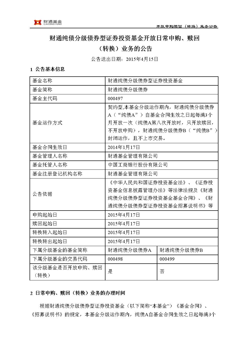 柳债二期私募证券投资基金(债券 私募基金)