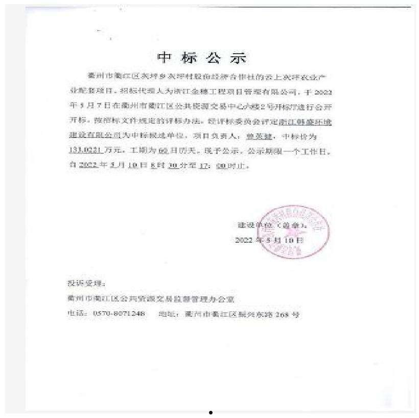 中标公告(中标公告中标公示招标网)