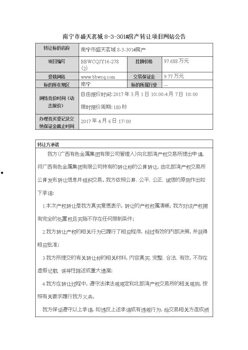 四川绵阳江油鸿飞投资债券应收账款转让项目（1-3号）(四川汇通担保员工判刑)