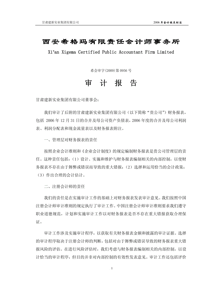 中国希格玛有限公司(中国希格玛有限公司王晓岩)