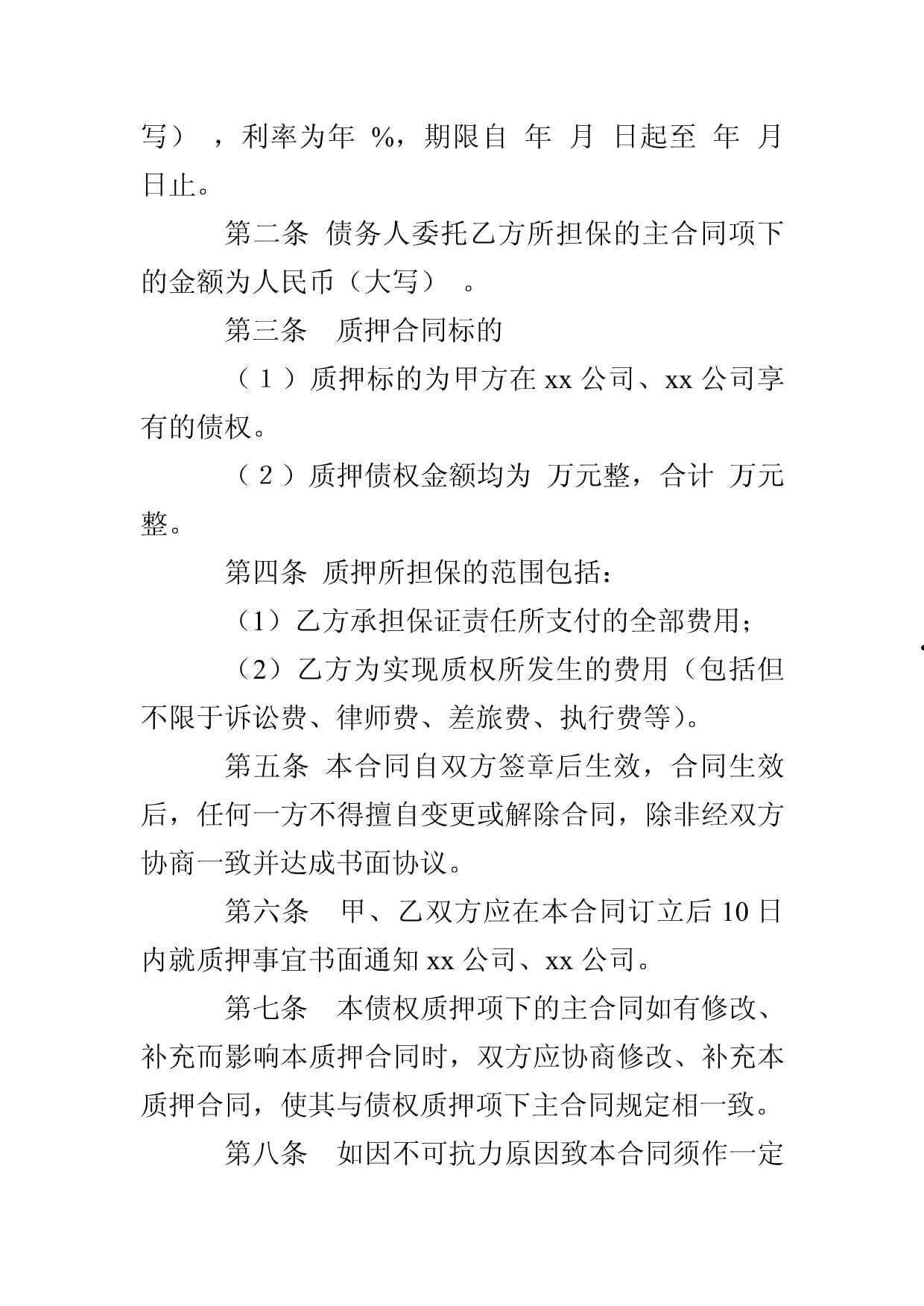 聊城华经高科2022债权1号合同存证(诉讼费收费标准)