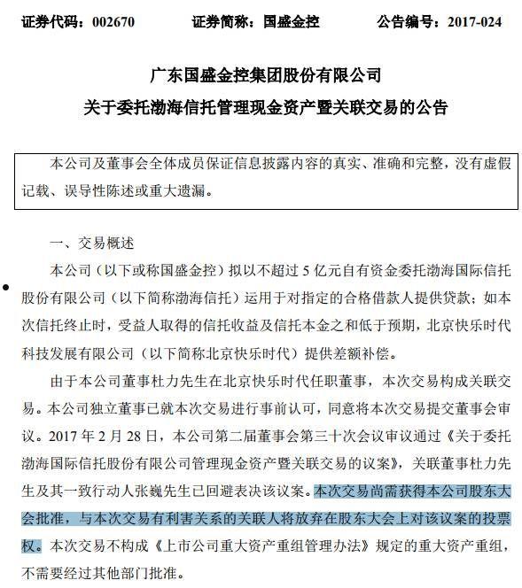 东部国企信托-SS信远37号·诸城非标集合资金信托计划的简单介绍