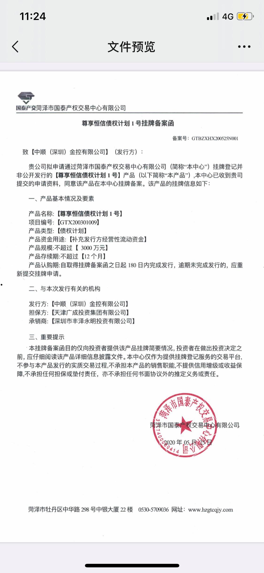 天津兴宁宁河区建投债权转让计划(债权转让车能买吗)