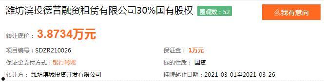 潍坊滨城投资政信债权1号(潍坊滨海城市投资发展有限公司)