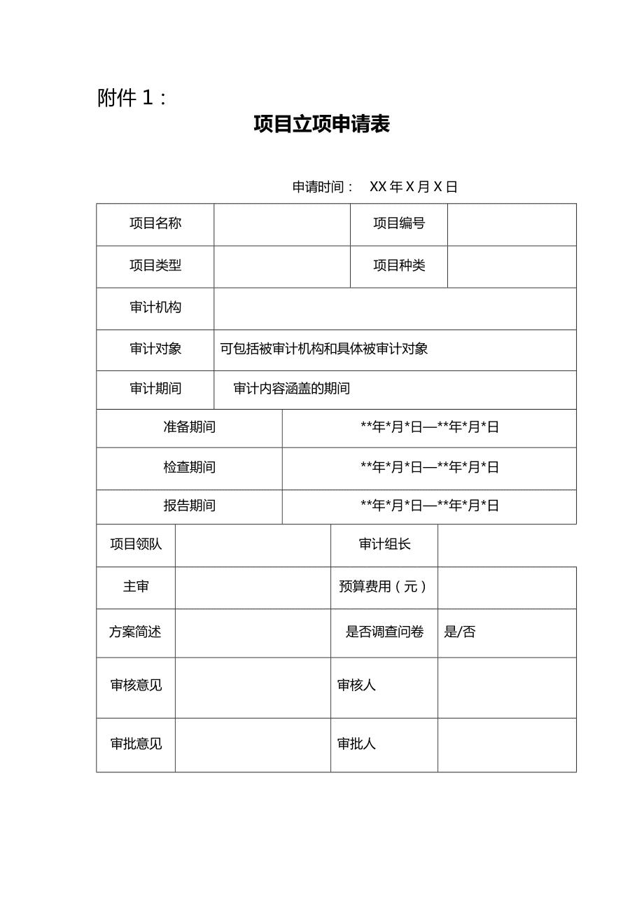 立项(立项申请报告和项目建议书)