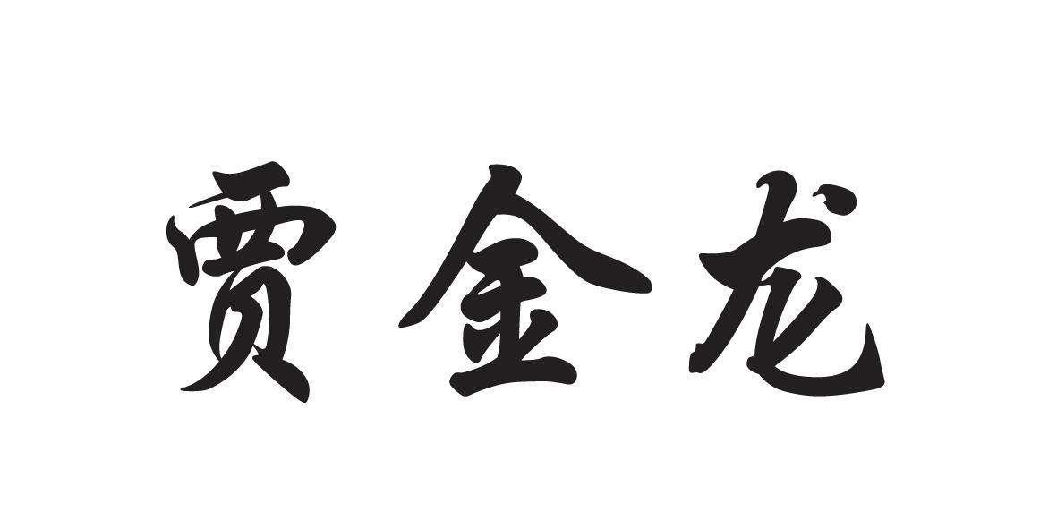 诸城市隆嘉水务债权融资计划隆兴1号(万隆兴业集团)