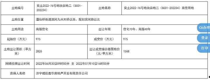 2022山东济宁兖州城投债权4、5号的简单介绍