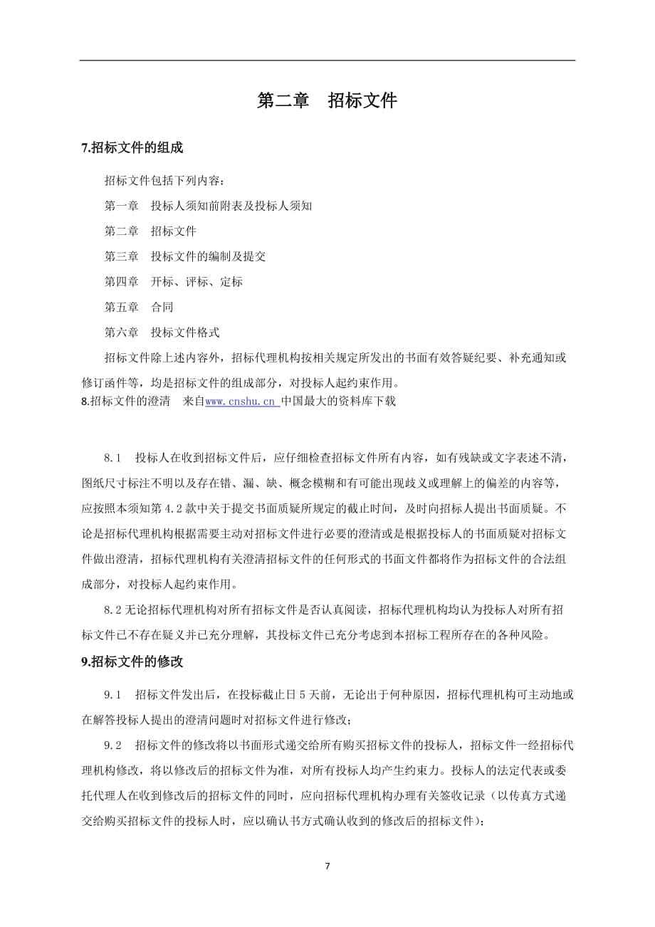 武隆建设投资债权融资计划(武隆建设投资债权融资计划公示)