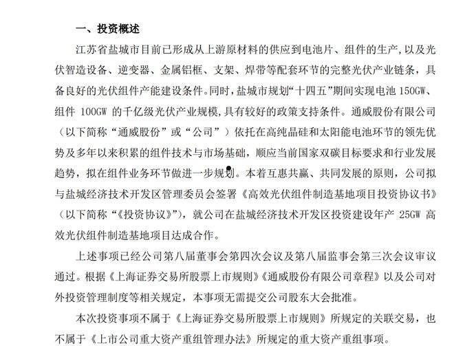 通威股份有限公司(通威股份有限公司简介)