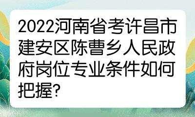 河南许昌建安2022债权(许昌市建安区2021年重点项目)