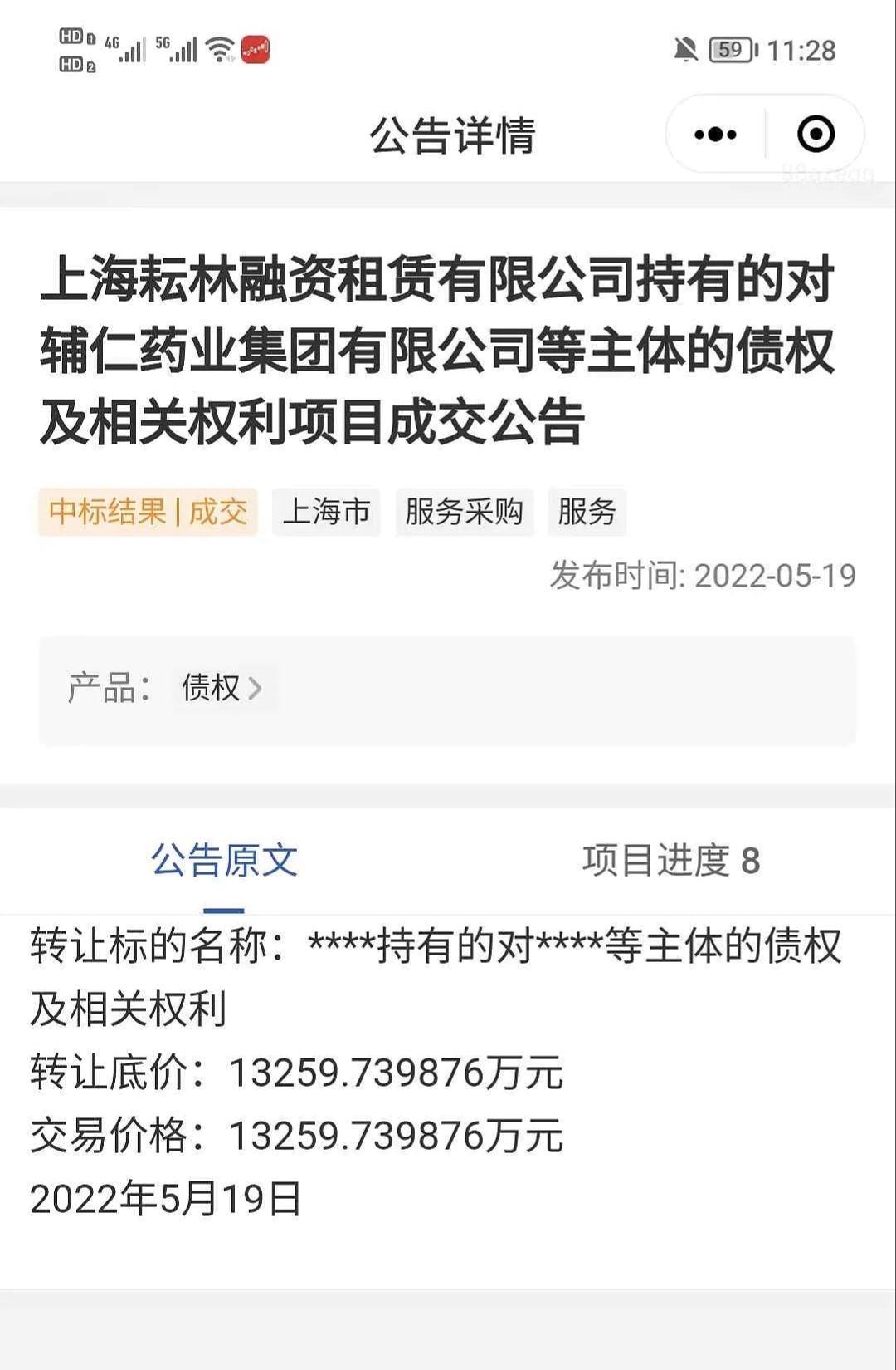 山东烟台市元融投资2022债权资产(烟台市元融投资有限公司)