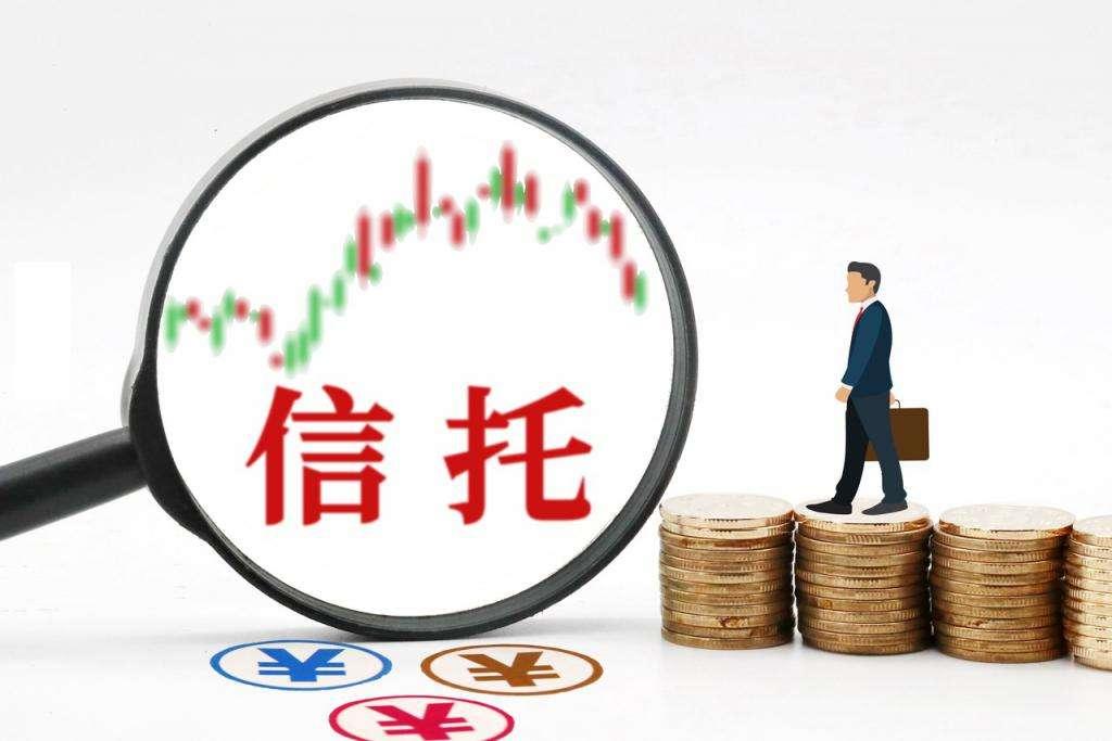 大业信托-4号山东临淄公有集合信托计划(淄博市信托投资公司还有吗)