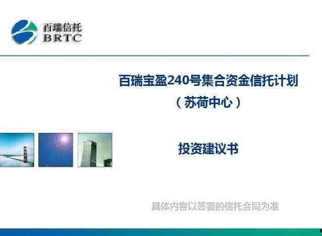 央企信托-150号济宁市邹城城投债集合资金信托计划(山东邹城信托)