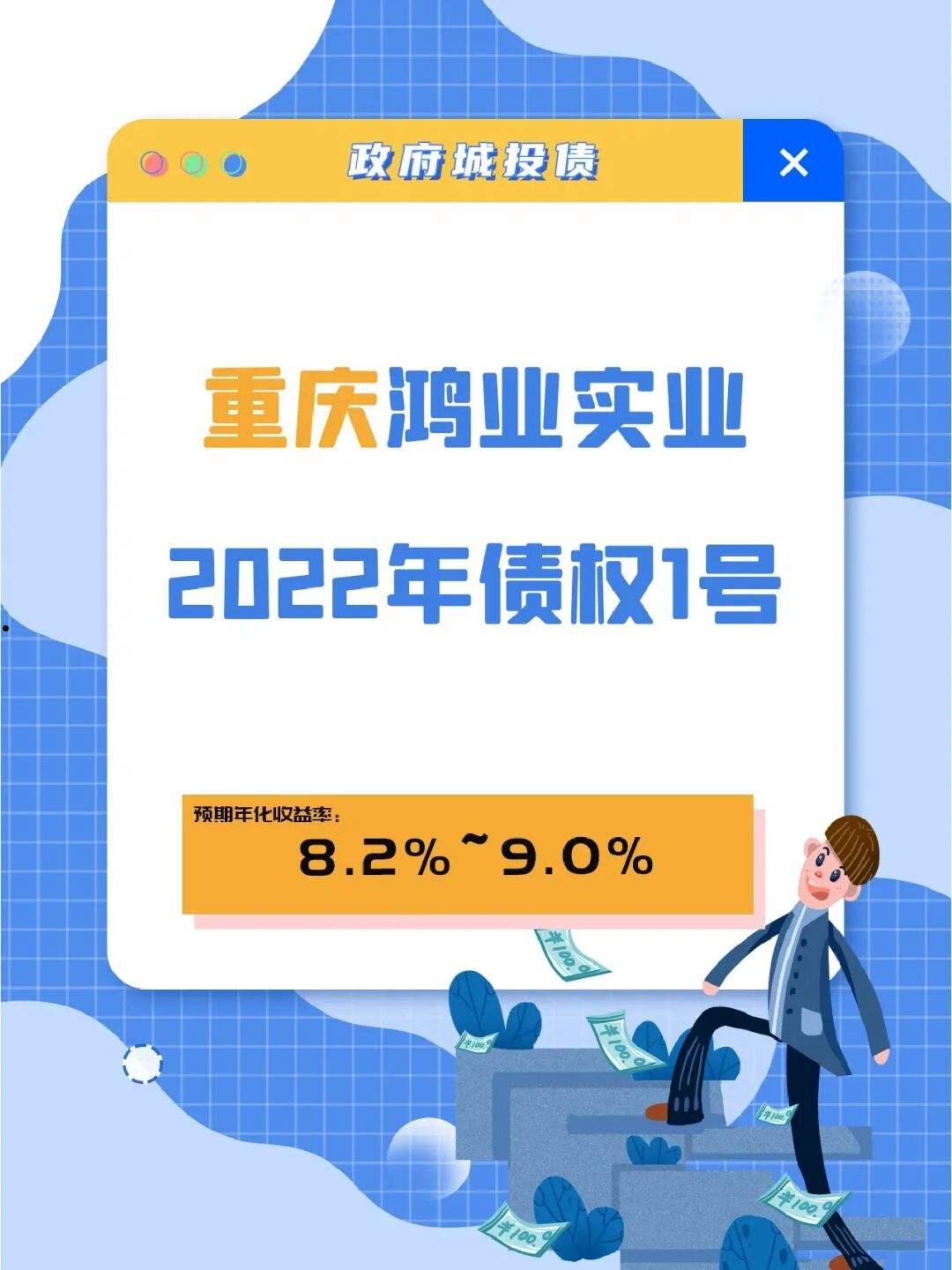 重庆鸿业实业2022年债权1号(重庆濮信邓清富欺诈)