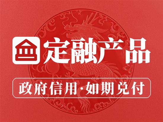 玉溪市抚仙湖保护开投债权1号政信定融(玉溪市抚仙湖置业有限公司)