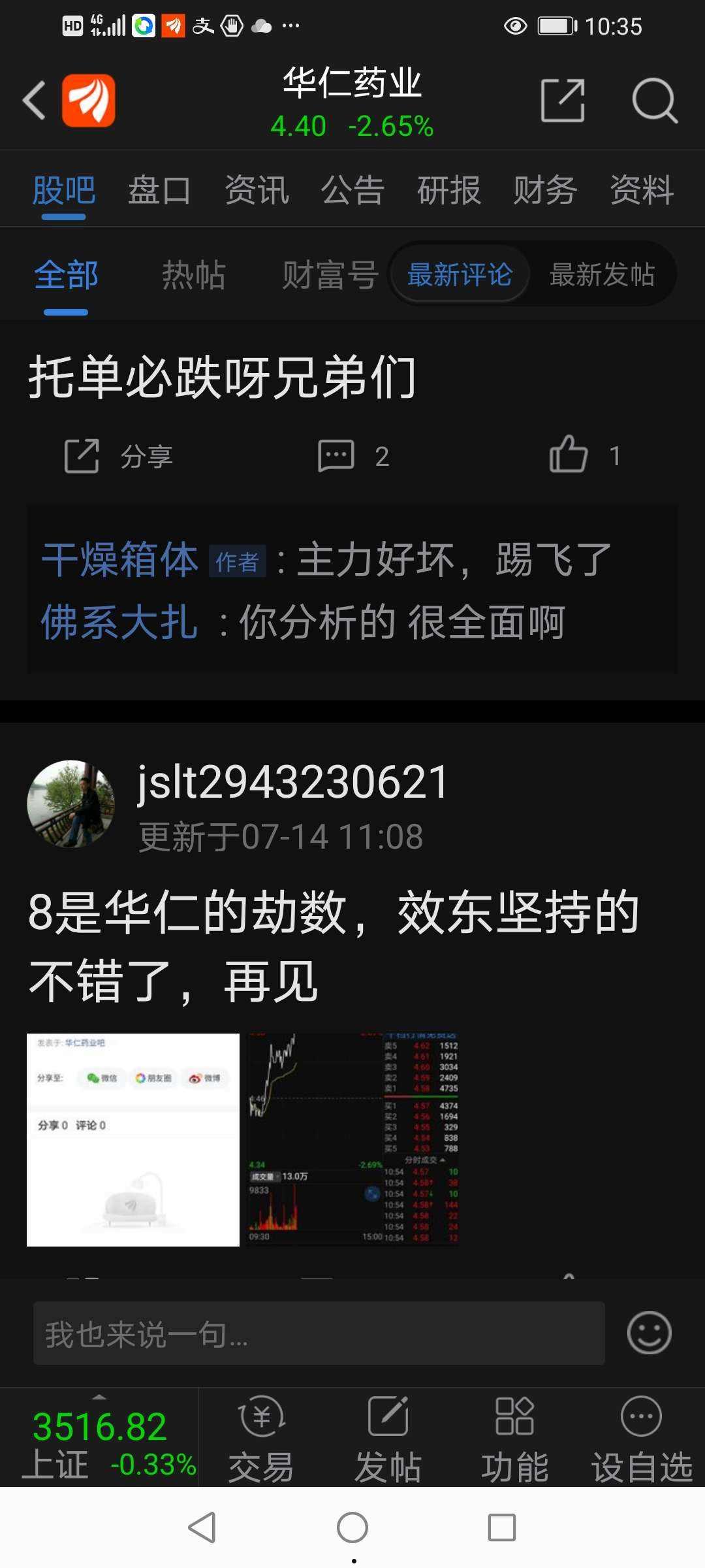 中华企业股吧(中华企业重组最新消息)