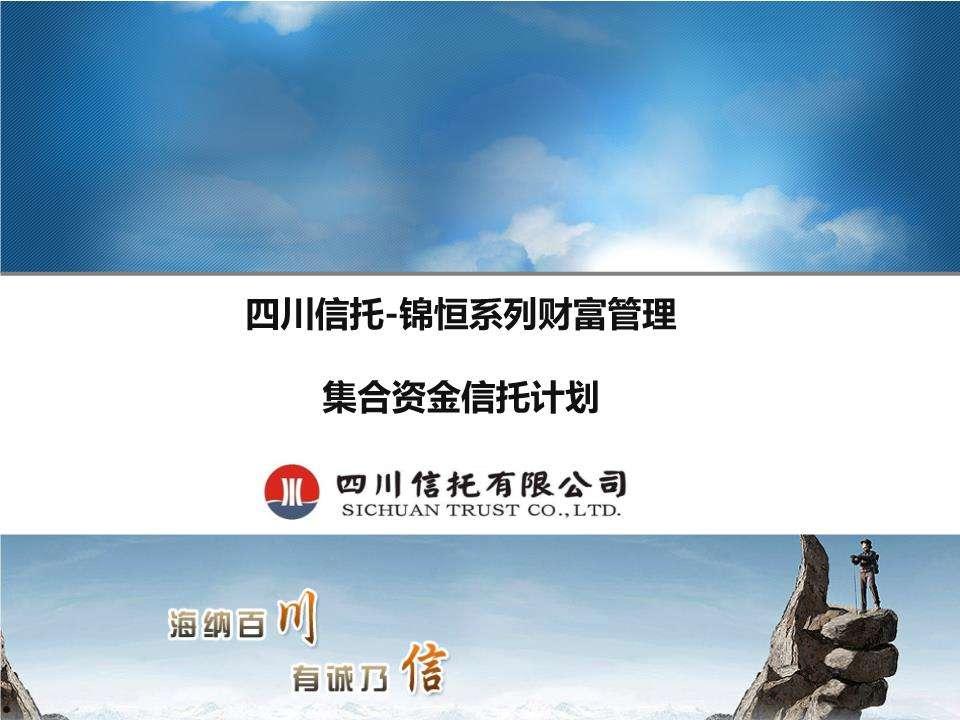 央企信托-149号山东济宁任城区债券集合资金信托计划的简单介绍