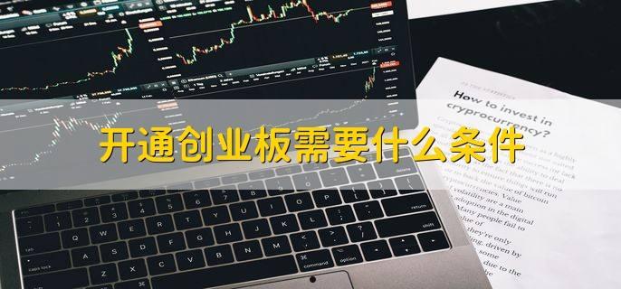 创业股票(创业股票是什么意思)