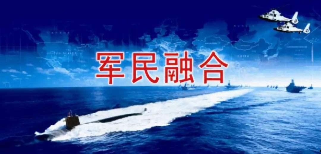 军民融合(军民融合办)