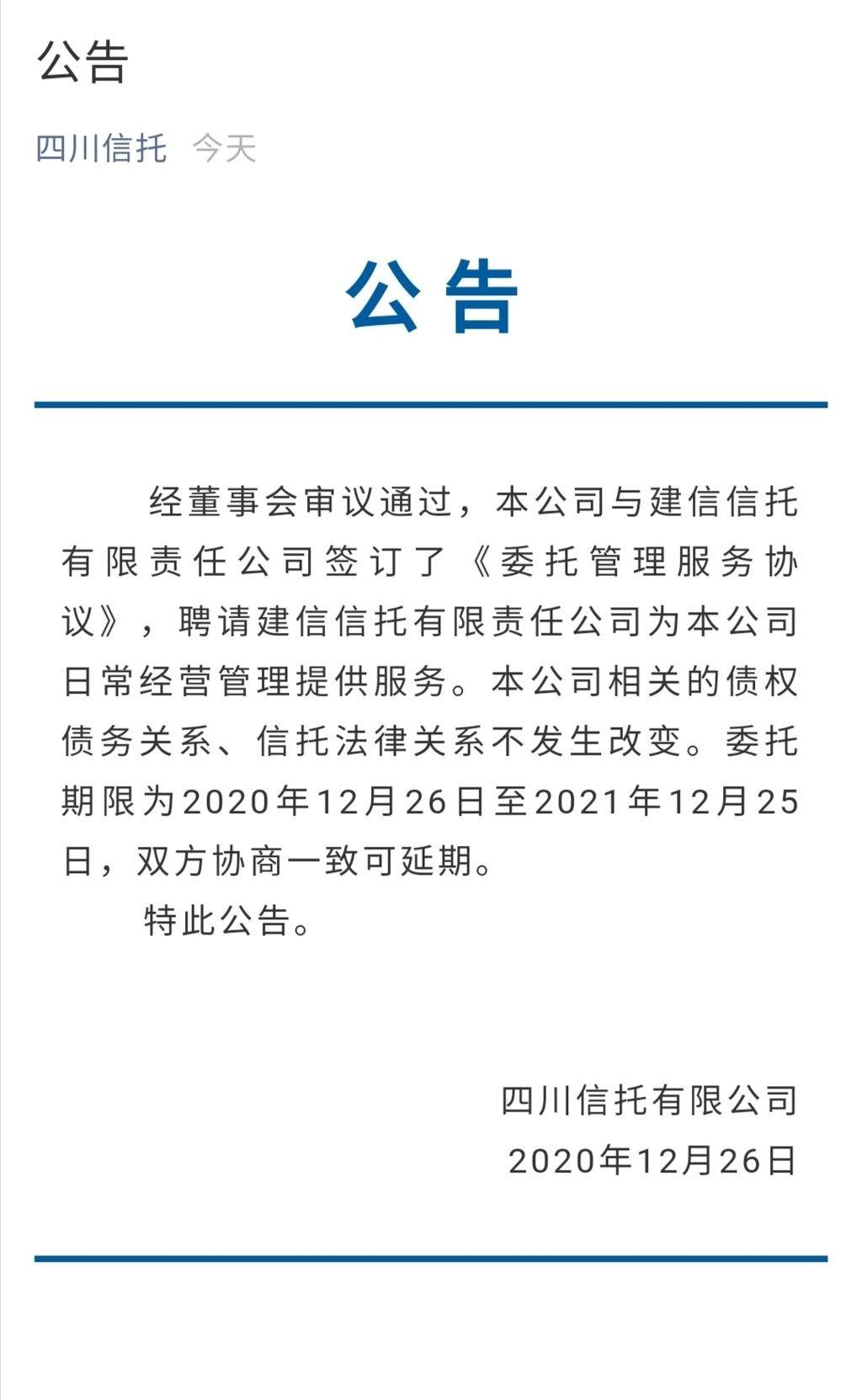 国企信托-信和7号重庆大足公募债集合资金信托计划(重国投 重庆信托)