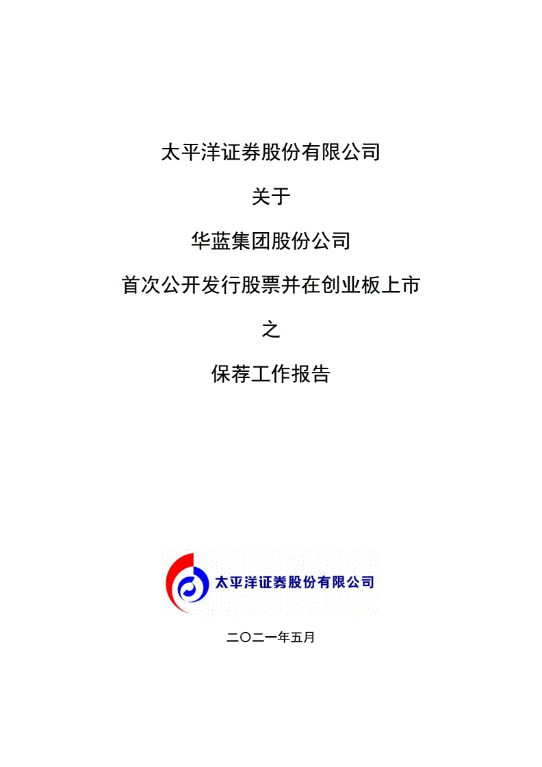 太平洋证券股份有限公司(太平洋证券股份有限公司兰州分公司)