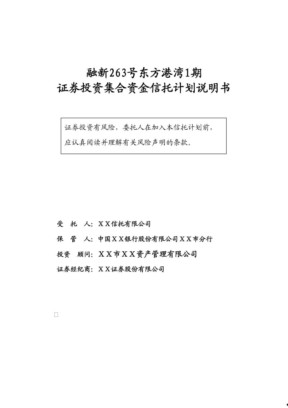 XX国际信托-成都经开产投贷款集合资金信托计划(成都市信托投资公司)