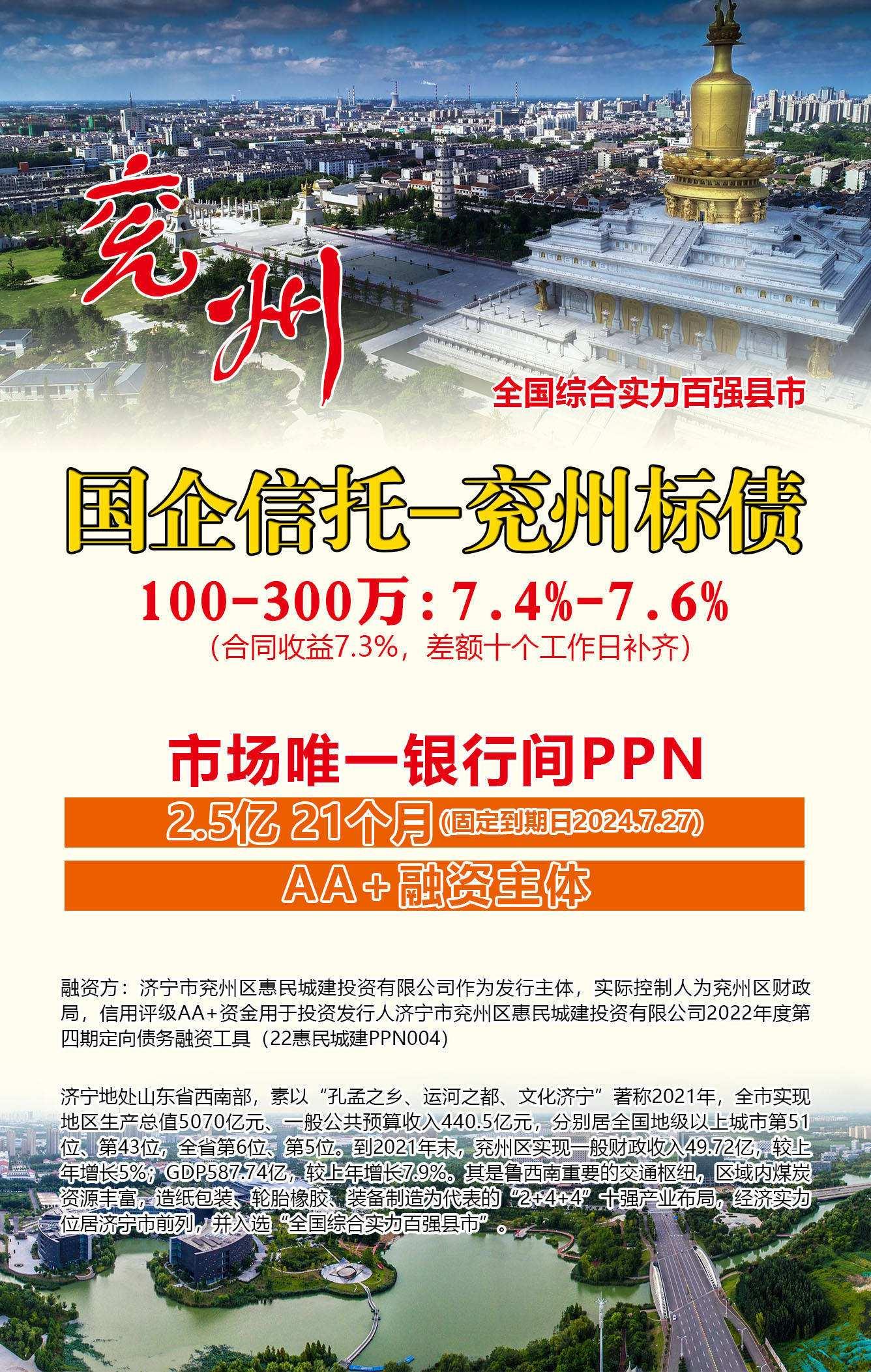 山东济宁兖州惠民城建2022融资计划(济宁市兖州区惠民城建投资有限公司)