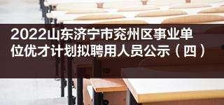 山东济宁兖州惠民城建2022融资计划(济宁市兖州区惠民产业投资运营有限公司)