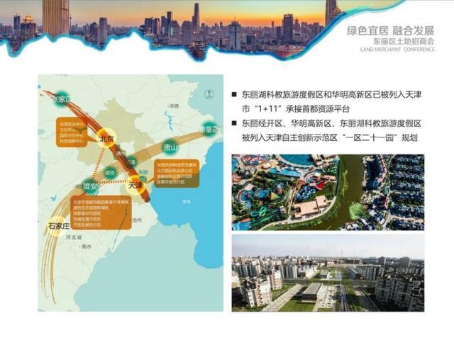 天津东丽市政债权2号2022定融的简单介绍