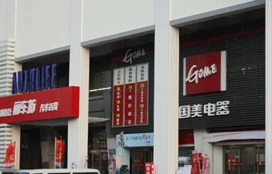 成都国美电器(成都国美电器总店地址)