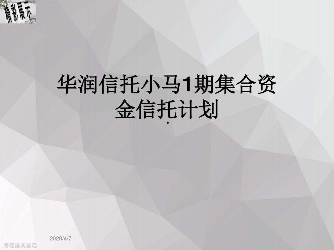 国企信托·万达广场项目特定资产收益权集合信托计划(商业物业信托受益权资产支持专项计划)