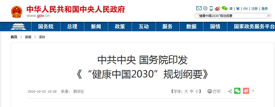 2030健康中国规划纲要(2030健康中国规划纲要解读)