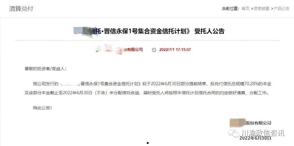 关于齐河城投债权资产项目政府债定融的信息