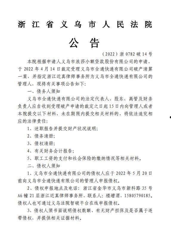 四川遂宁广利工业2022年债权（4）(2022即将拆迁村名单遂宁)