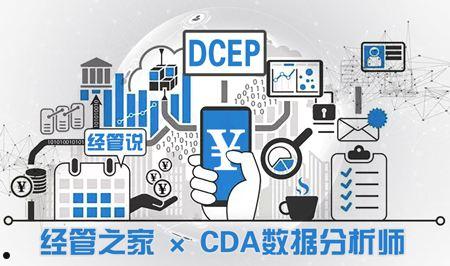 dcep(dcep是什么意思)