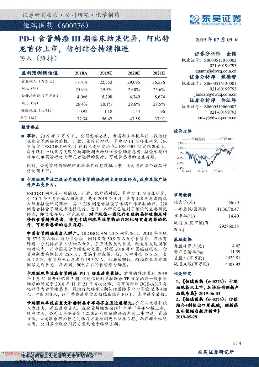 恒瑞医药600276(恒瑞医药600276基金)