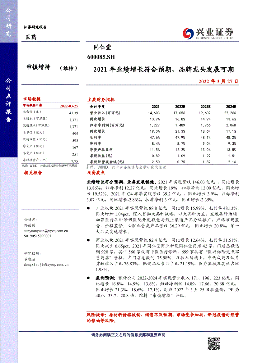 同仁堂600085(同仁堂防脱育发洗发水有用吗)