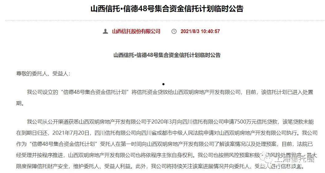 山西信托—20号重庆开州标债(渝信 债券)