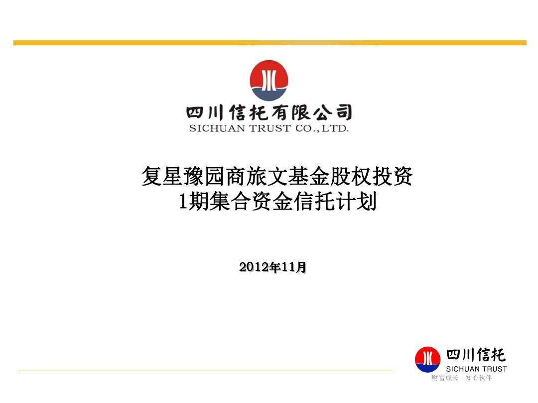 央企信托-20号重庆永续债集合资金信托计划(重庆信托最新消息)