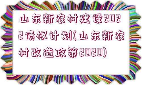 金乡金源国有资本2022政信债权资产(金源交易所是骗子)