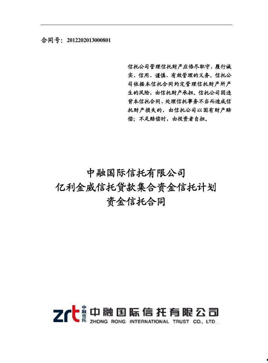 国企信托–兖州标债集合资金信托计划(山东兖州集合信托)