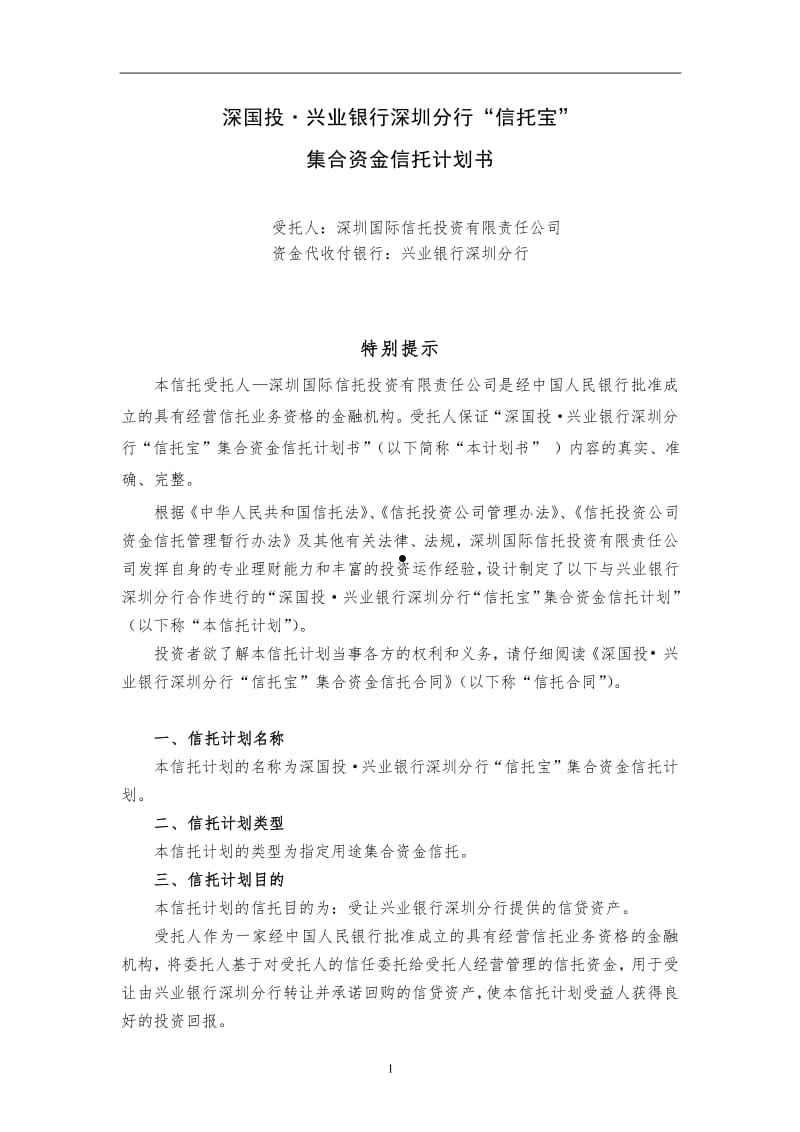 XX信托-股债混合投资固收+集合资金信托计划(什么是集合资金信托计划)