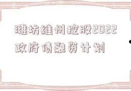 金乡金源国有资本2022政信债权资产(金源交易所新版本下载)