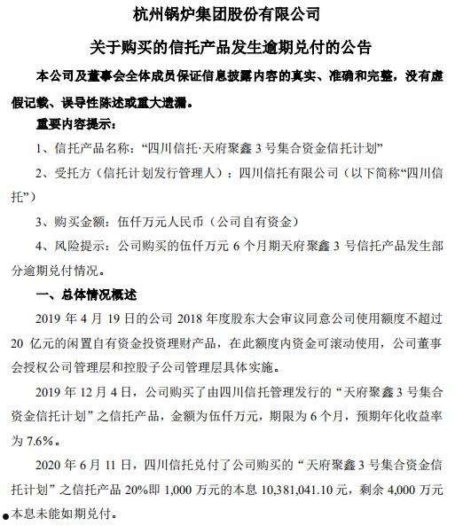 XX信托-股债混合投资固收+集合资金信托计划(信托公司发行的集合资金信托计划属于)