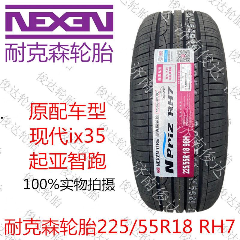 nexen(nexen轮胎怎么样)